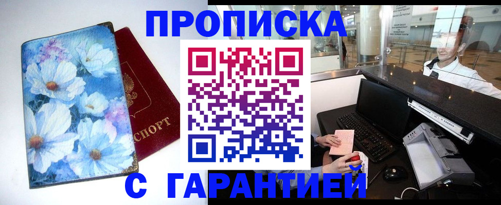 прописка для работы в Полярных Зорях