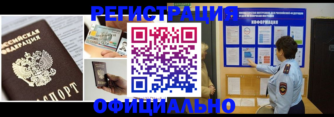 временная регистрация недорого в Полярных Зорях